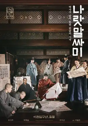 The King's Letters (2019) (Korean)