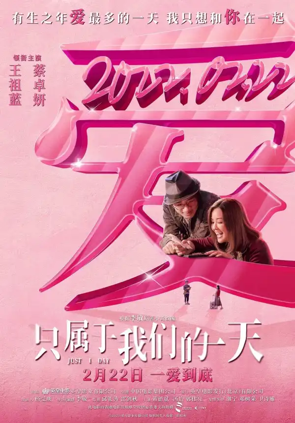 Just 1 Day (Gei wo 1 tian) (2022) [Chinese]