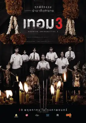 Haunted Universities 3 (2024) [Thai]