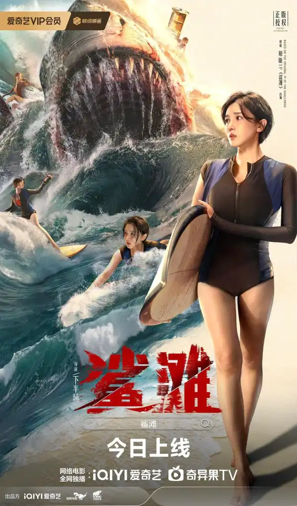 The Shallows (2025) [Chinese]