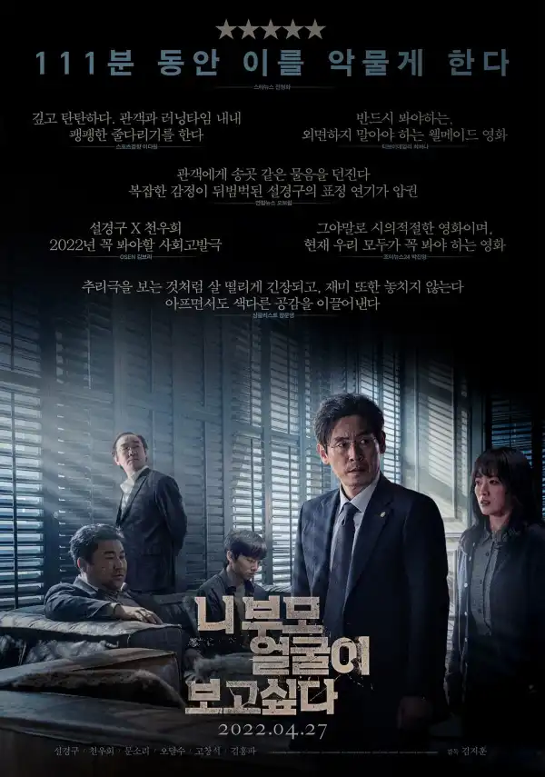 I Want to Know Your Parents (2022) [Korean]