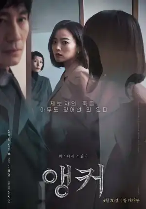 Anchor (2022) (Korean)