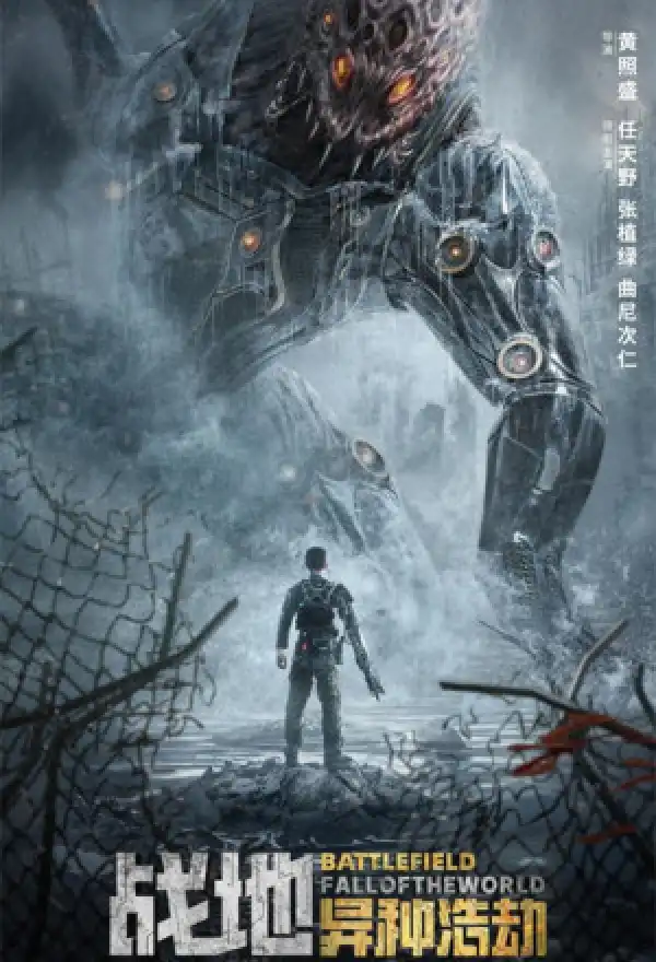 Battlefield: Fall of The World (2022) (Chinese)