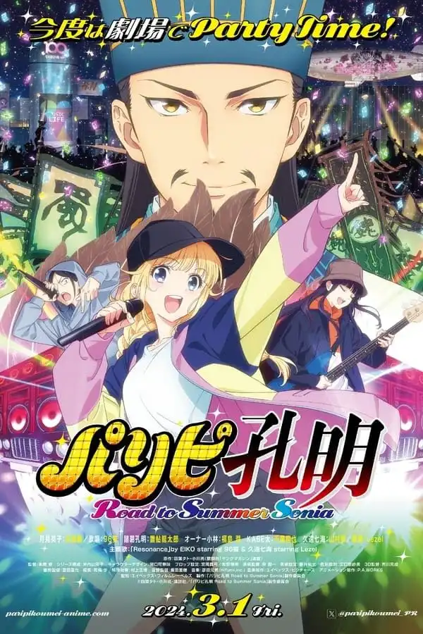 Ya Boy Kongming! Road to Summer Sonia (2024) [Japanese]