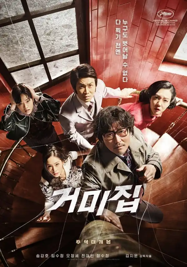 Cobweb (2023) [Korean]