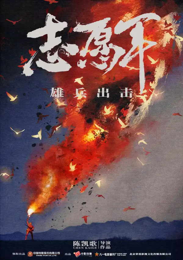 The Volunteers To the War (2023) [Chinese]