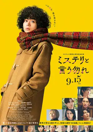 Dont Call It Mystery The Movie (2023) [Japanese]