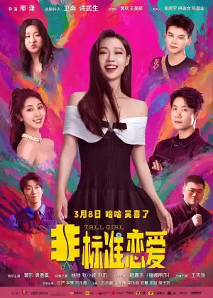 Tall Girl (2025) [Korean]