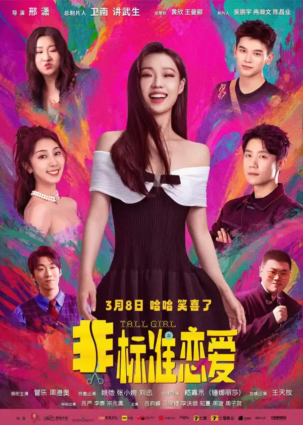 Tall Girl (2025) [Korean]