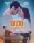 0000 Kilometre (2024) [Turkish]