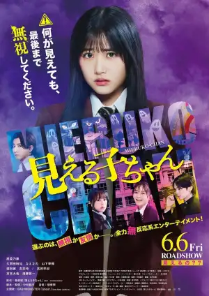 The Girl Who Sees (2025) [Japanese]