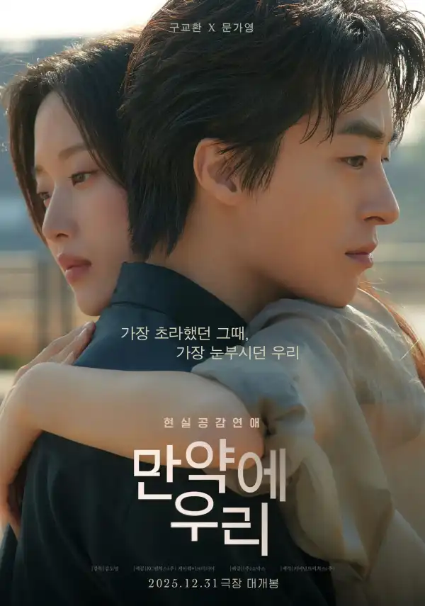 Once We Were Us (2025) [Korean]
