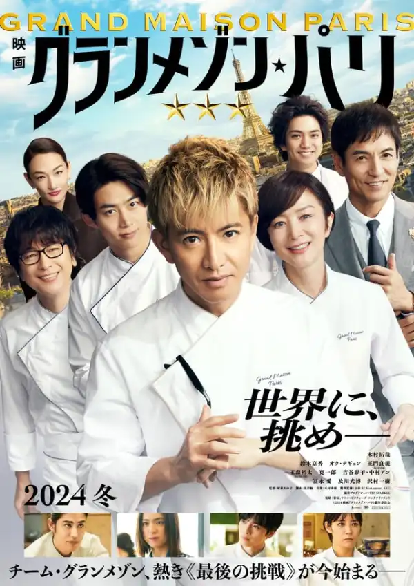 Grand Maison Paris (2024) [Japanese]