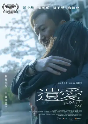 Elisa's Day (2021) (Chinese)