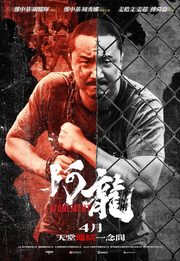 Atonement (2025) [Chinese]