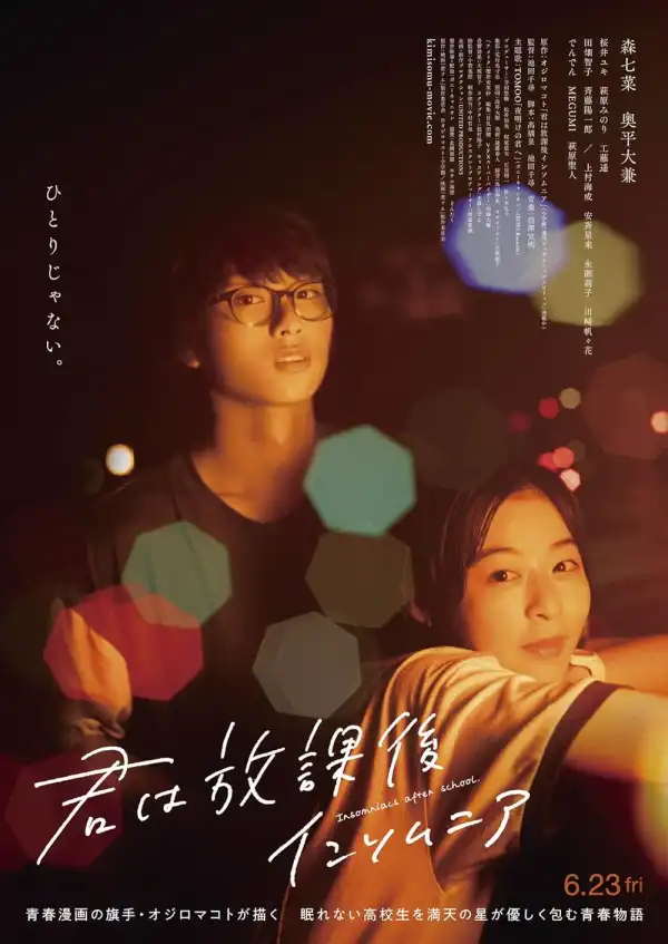 Insomniacs After School (2023) [Japanese]