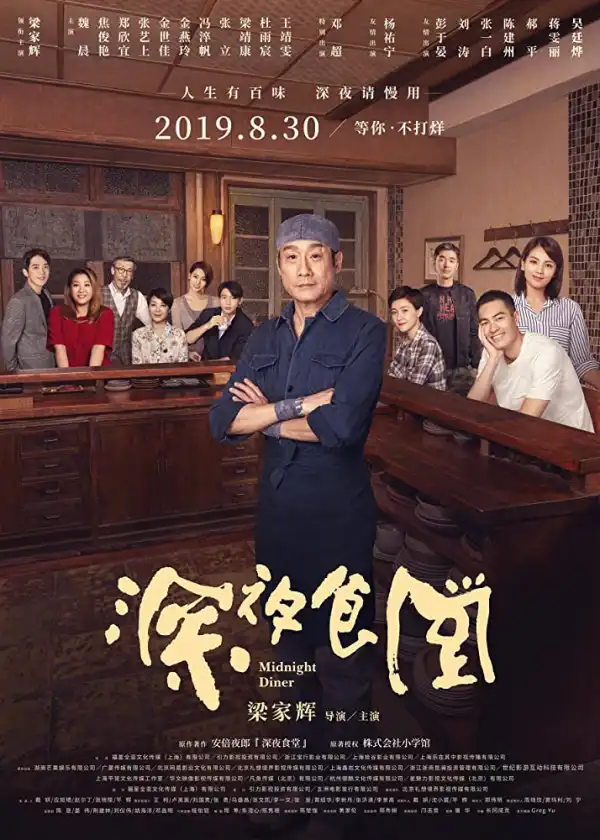 Midnight Diner (2019) (Chinese)