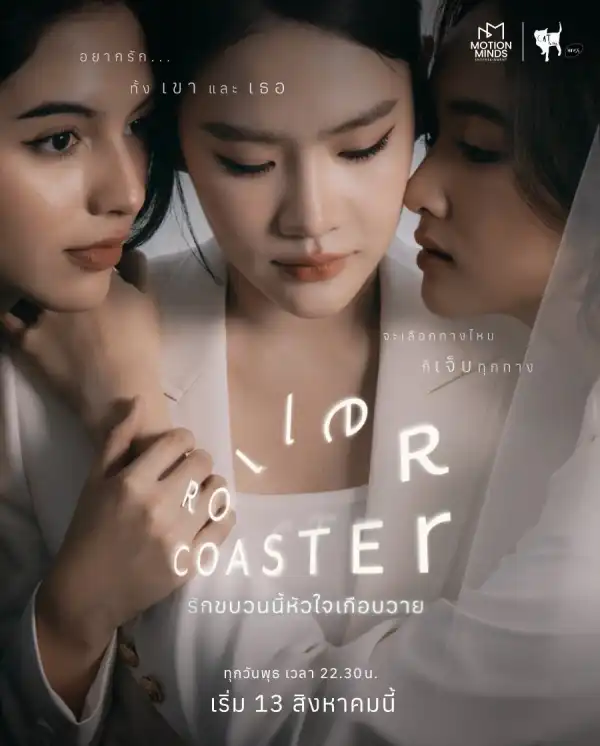Roller Coaster (2025) [Thai] (TV series)