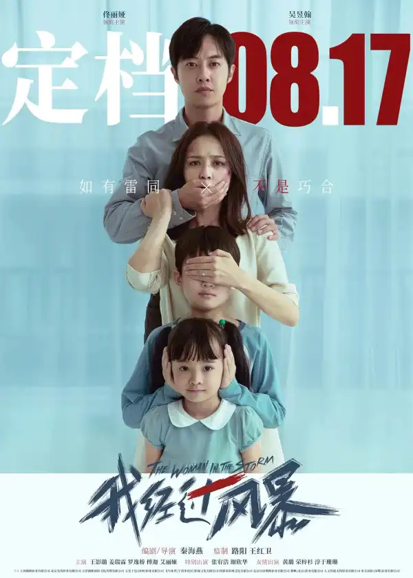 Wo jing guo fengbao (The Woman In The Storm) (2023) [Chinese]