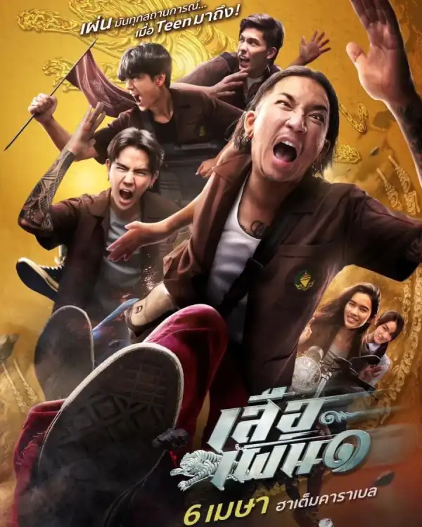 Tiger Running (2023) [Thai]