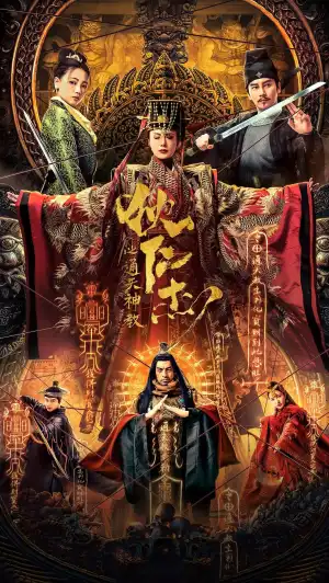 Detective Dee Tong Tian Shen Jiao (2022) [Chinese]