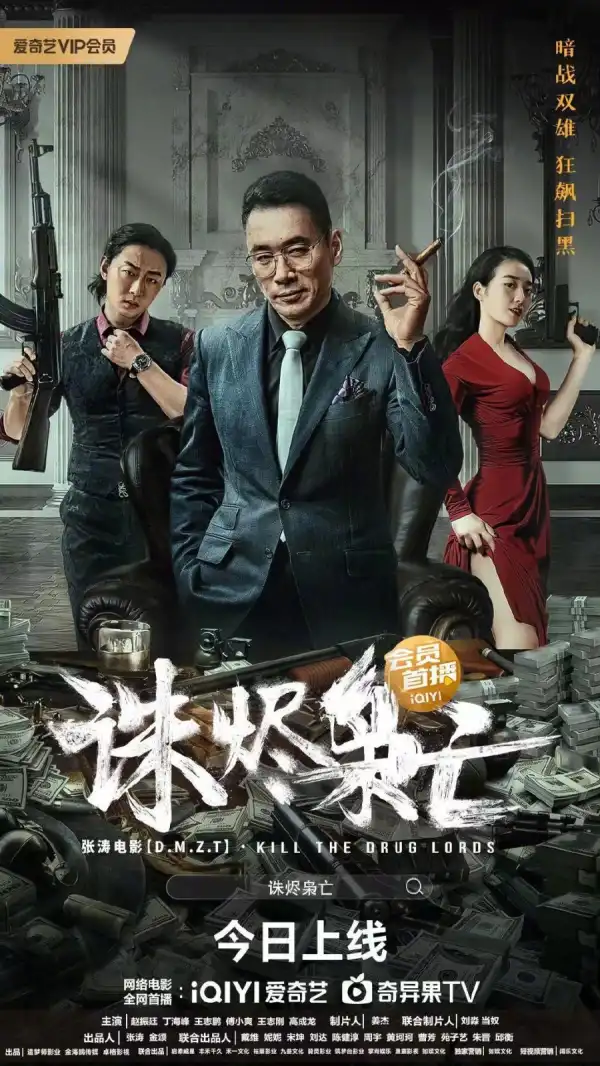 Kill the Drug Lords (2023) [Chinese]