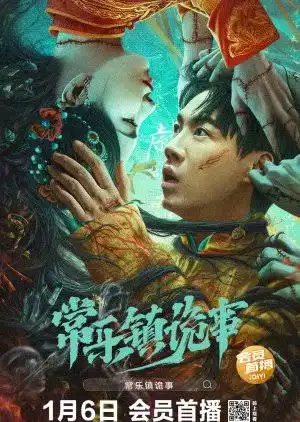 Chang Le Zhen Gui Shi (2024) [Chinese]