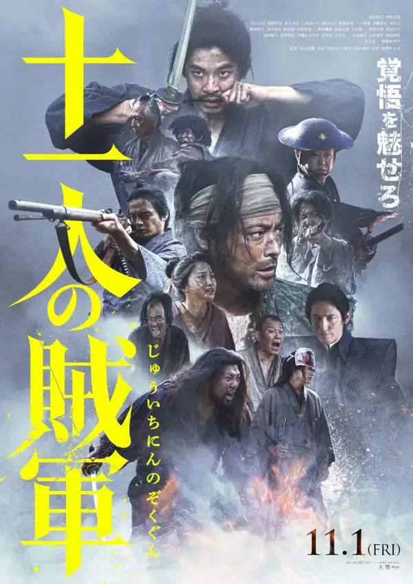 11 Rebels (2024) [Japanese]