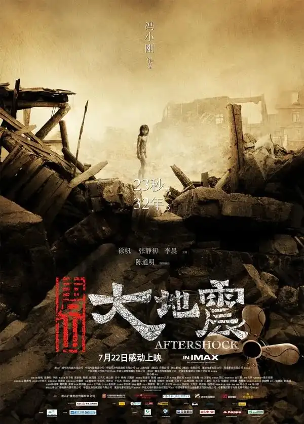 Aftershock (2010) [Chinese]