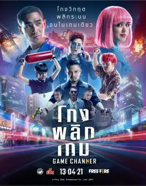 Game Changer (2021) (Thai)