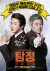 The Accidental Detective (2015) [Korean]