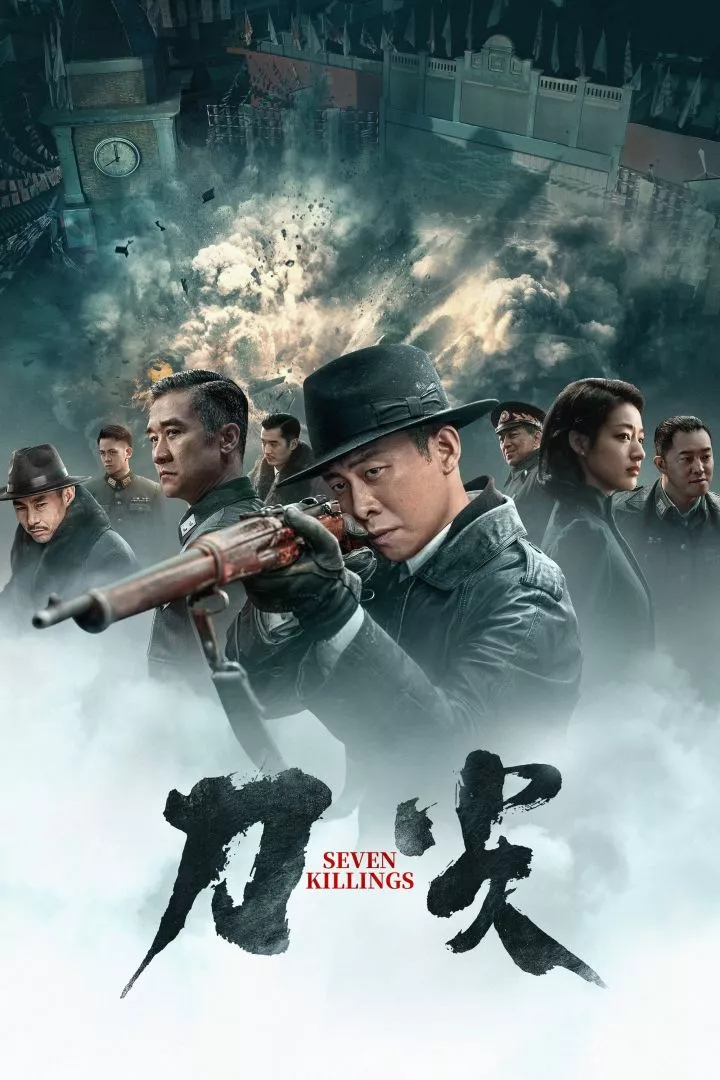 Seven Killings (2023) [Chinese]