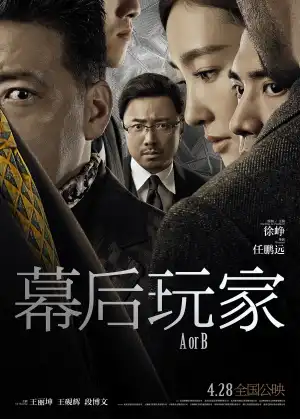 A or B (2018) [Chinese]