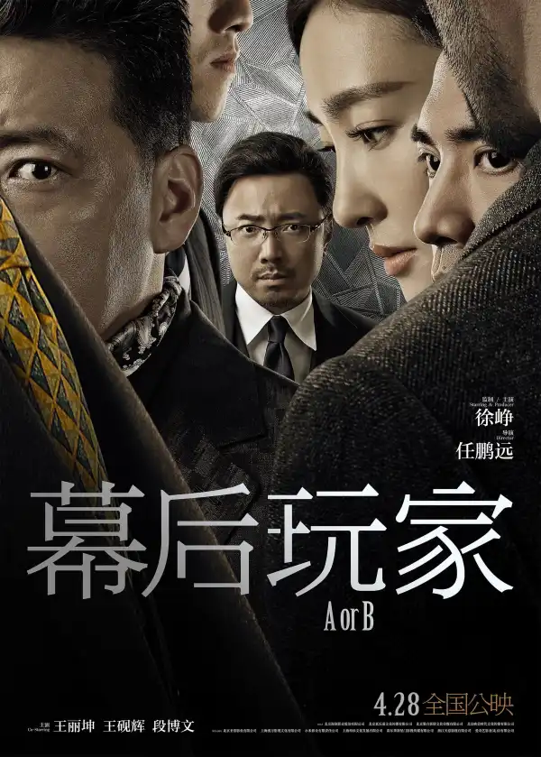 A or B (2018) [Chinese]