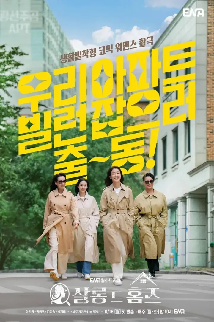 Salon De Holmes (2025) [Korean] (TV series)