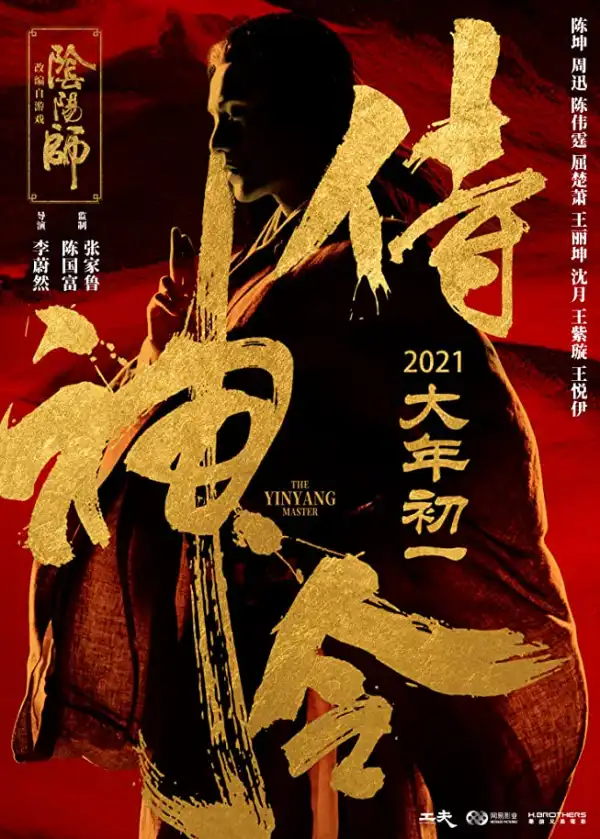 The Yinyang Master (2021) (Chinese)