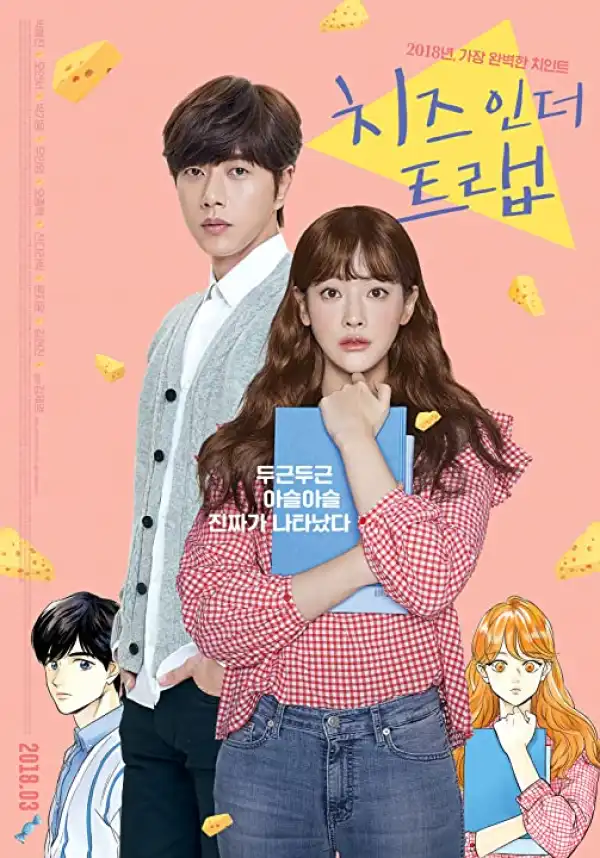Cheese in the Trap (2018) (Korean)