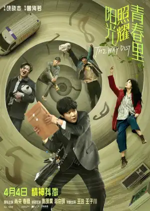 The Way Out (2025) [Chinese]