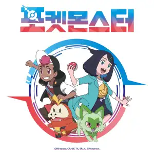 Aespa - Pokémon 2023 (Original TV Series Soundtrack, Korea)