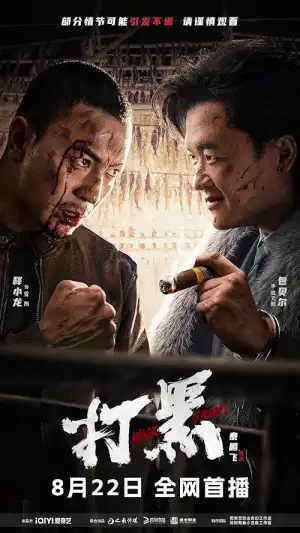 Da Hei (2024) [Chinese]