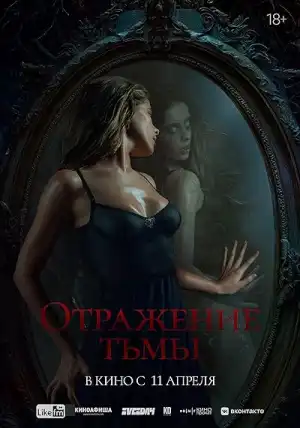 Succubus (2023) [Russian]