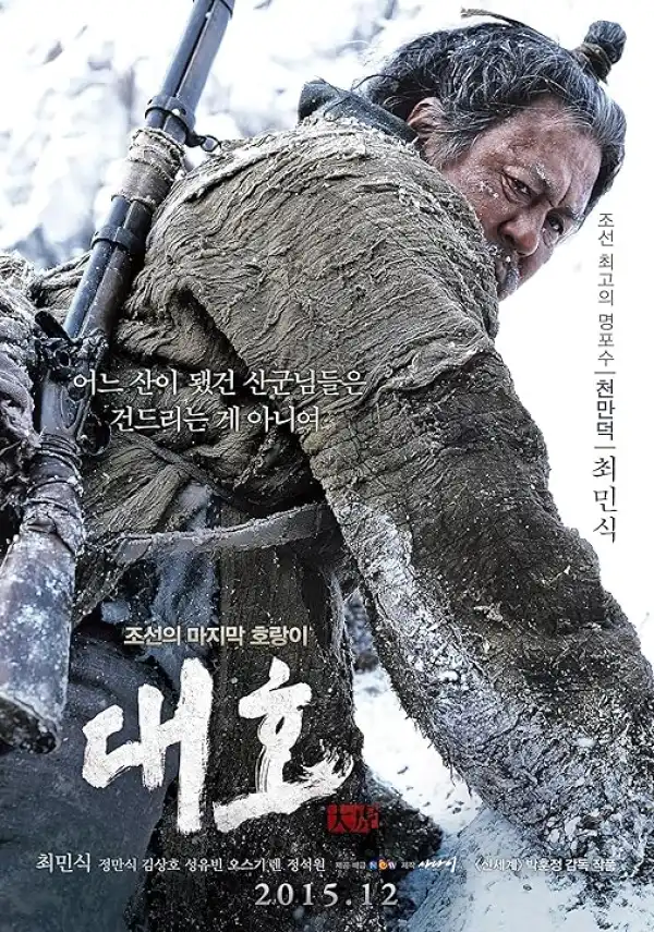 The Tiger (2015) [Korean]