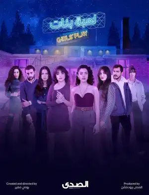 Girls Play (2024) [Arabic] (TV series)