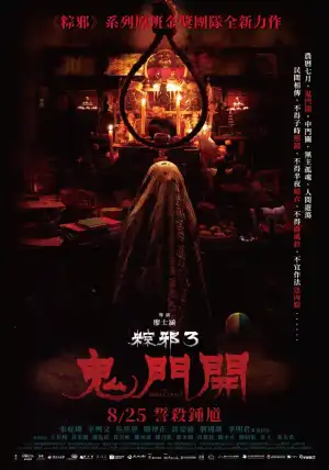 The Rope Curse 3 (2023) [Chinese]