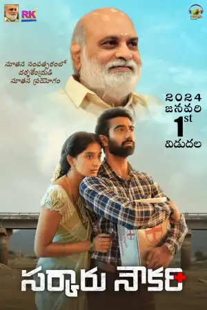 Sarkaaru Noukari (2024) [Telugu]