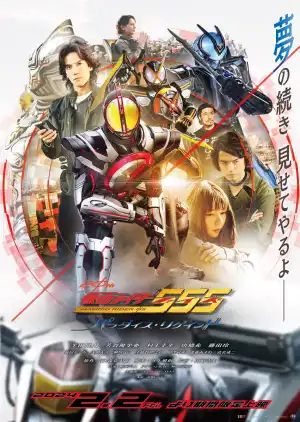 Kamen Rider 555 20th Paradise Regained (2024)
