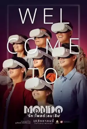 Mondo (2023) [Thai]