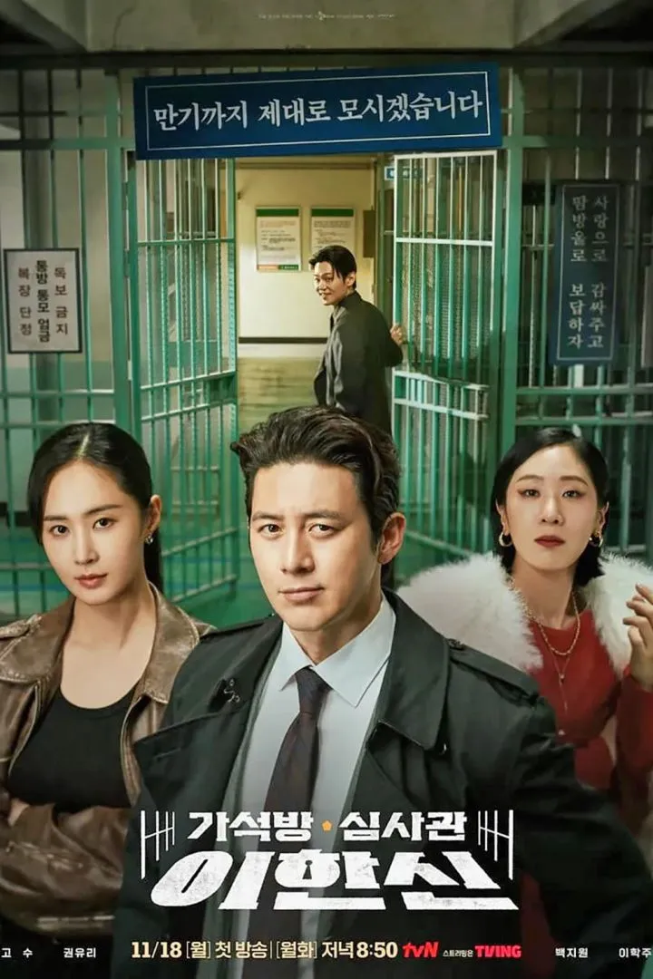 Parole Examiner Lee (2024) [Korean] (TV series)