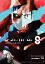 Kaiju No 8 Mission Recon (2025) [Japanese]