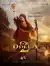 Odela 2 (2025) [Telugu]